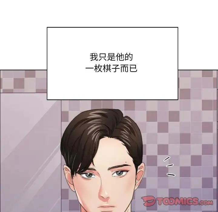 了不起的她 第18話 第51页