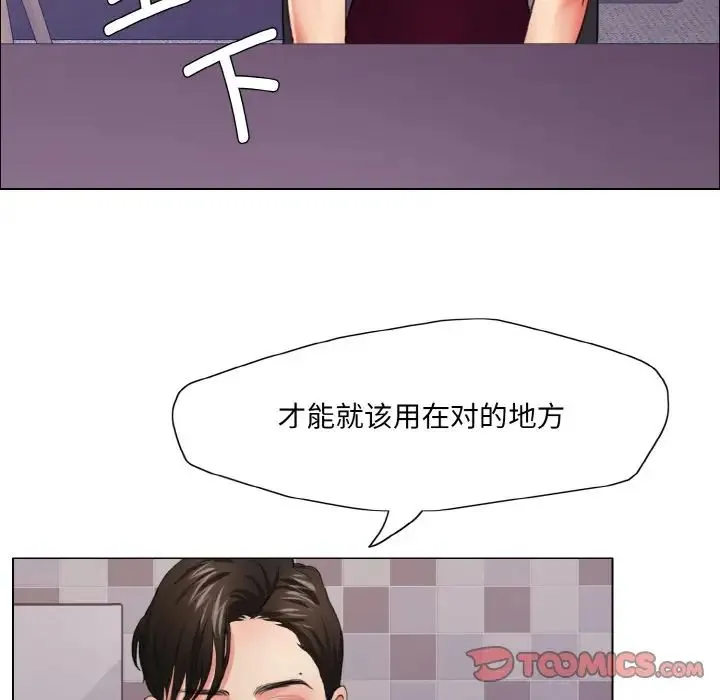 了不起的她 第18話 第99页