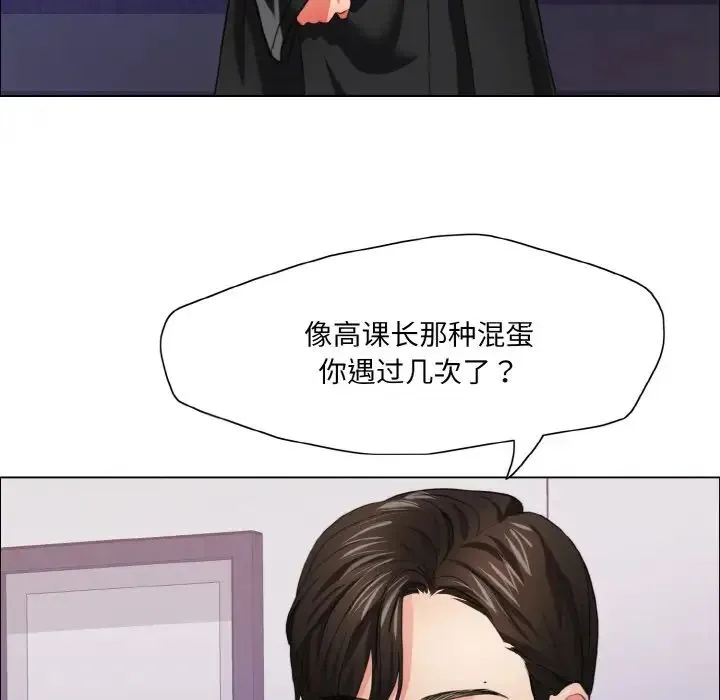 了不起的她 第18話 第71页