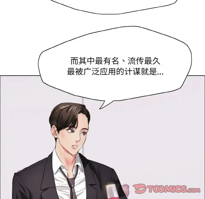 了不起的她 第18話 第27页