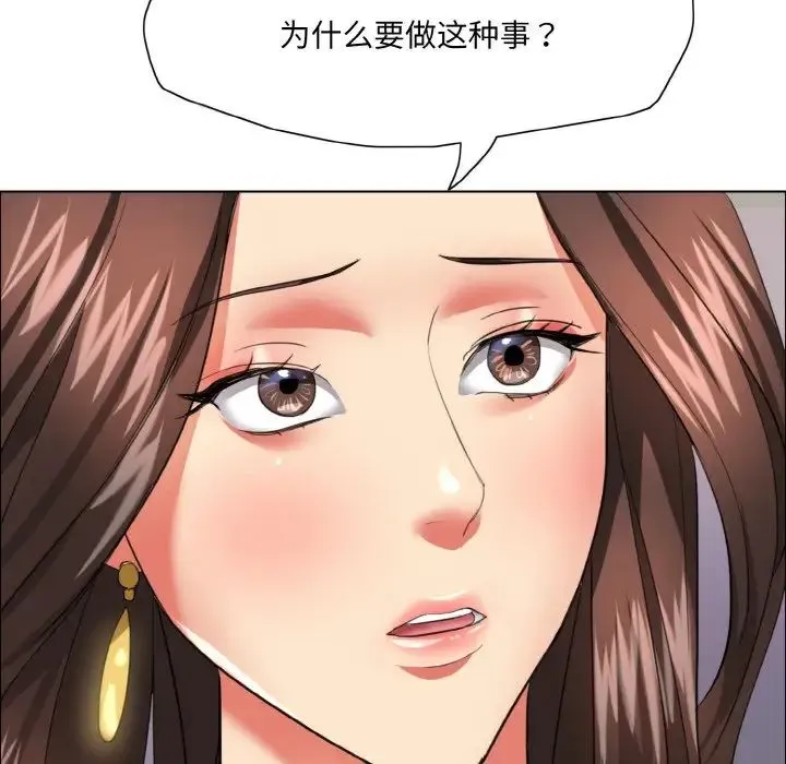 了不起的她 第18話 第104页