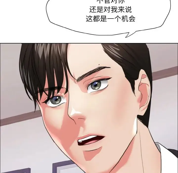 了不起的她 第18話 第85页