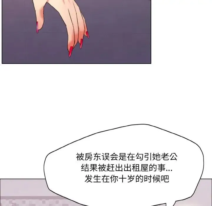 了不起的她 第18話 第65页