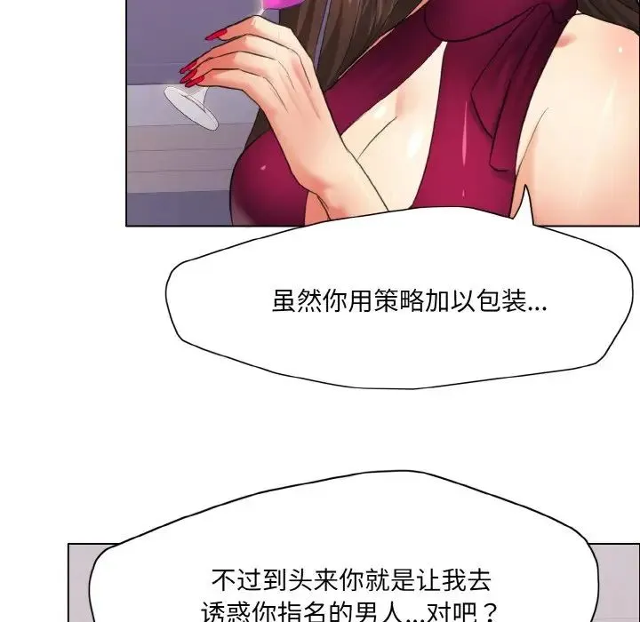 了不起的她 第18話 第41页