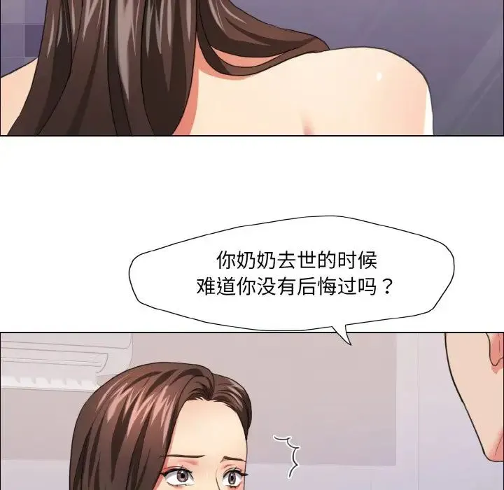 了不起的她 第18話 第68页