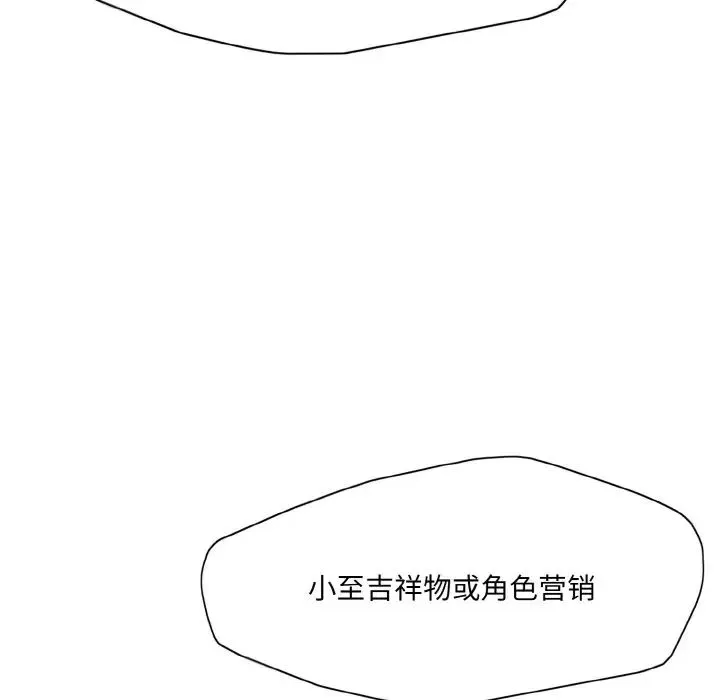 了不起的她 第18話 第34页