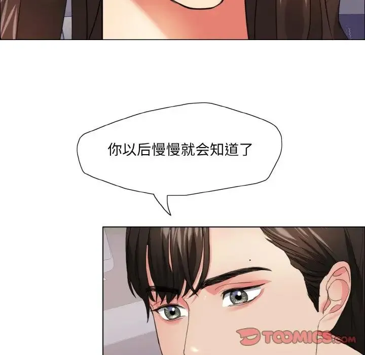 了不起的她 第18話 第105页