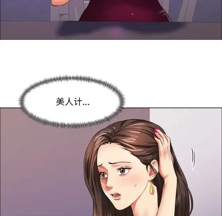 了不起的她 第18話 第31页