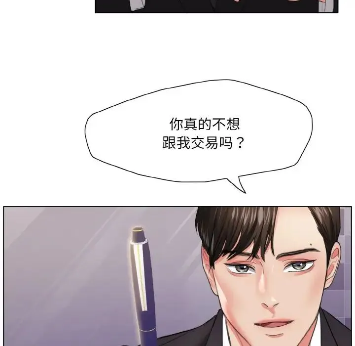 了不起的她 第18話 第101页