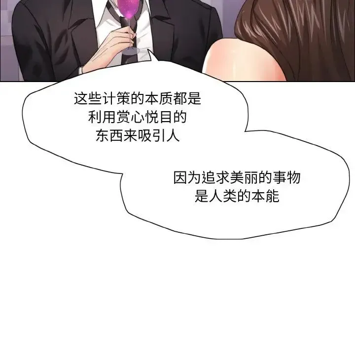 了不起的她 第18話 第38页