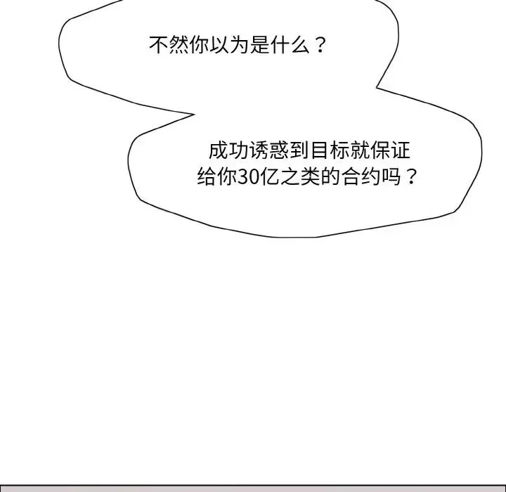 了不起的她 第18話 第115页