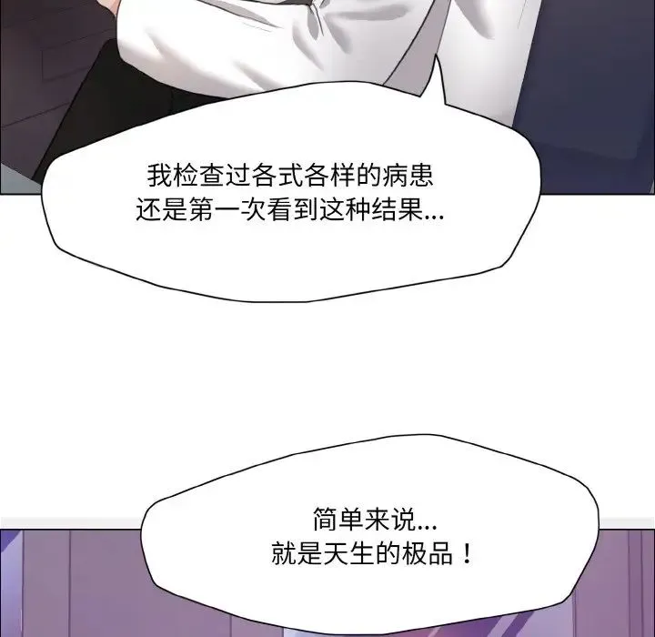 了不起的她 第18話 第90页