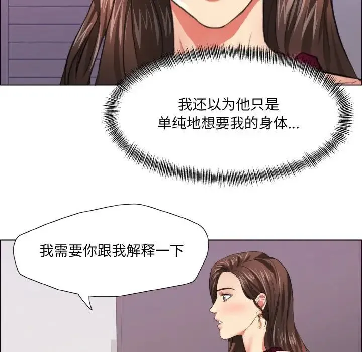 了不起的她 第18話 第18页
