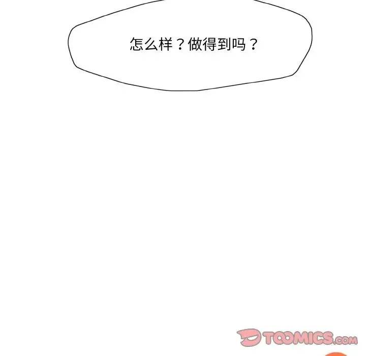 了不起的她 第18話 第129页