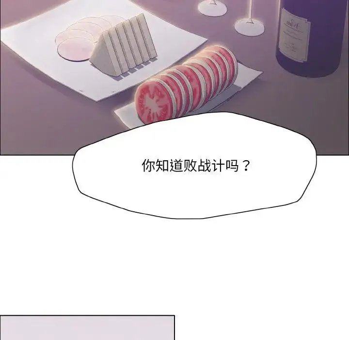 了不起的她 第18話 第25页