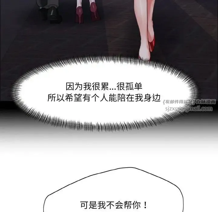 了不起的她 第18話 第58页