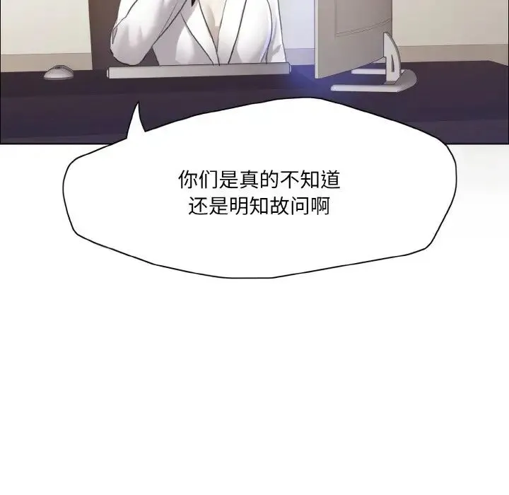了不起的她 第18話 第88页