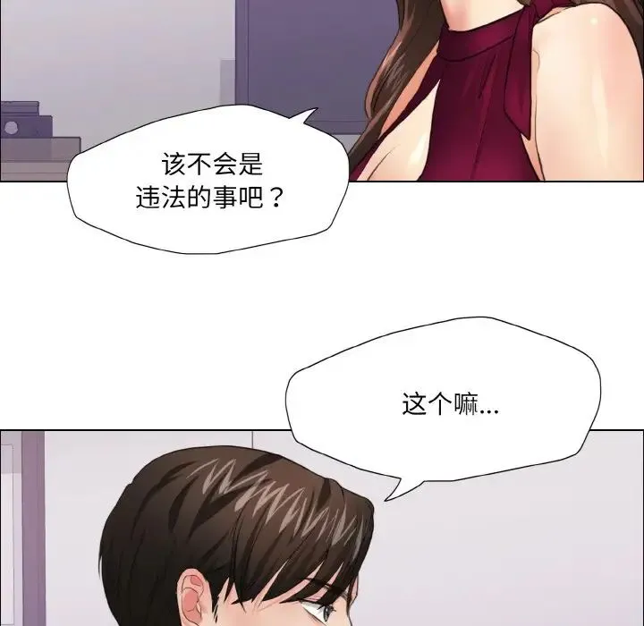 了不起的她 第18話 第11页