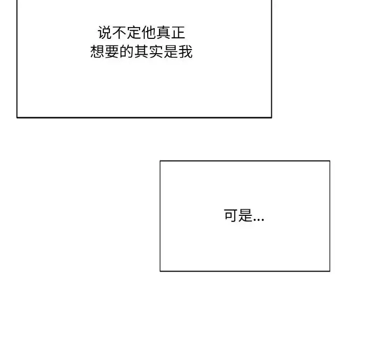 了不起的她 第18話 第50页