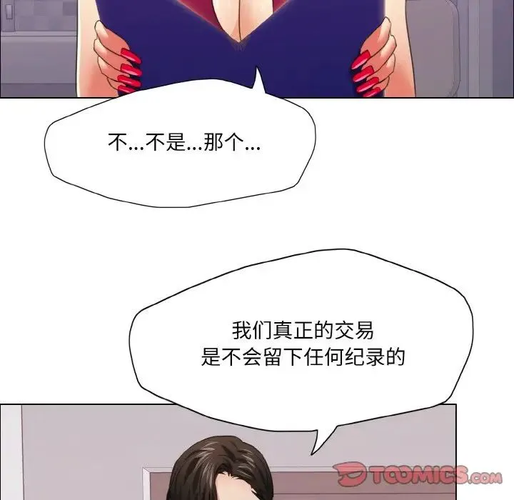 了不起的她 第18話 第117页