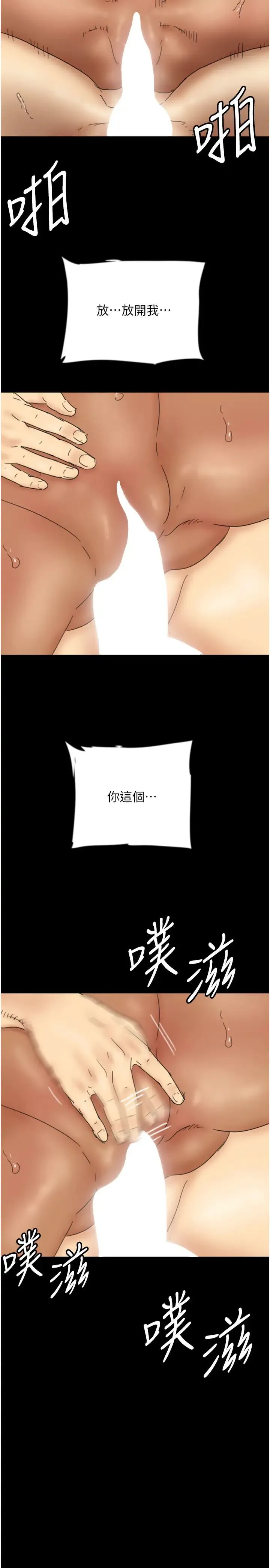 养父的女儿们 第36話-做到底瞭… 第23页