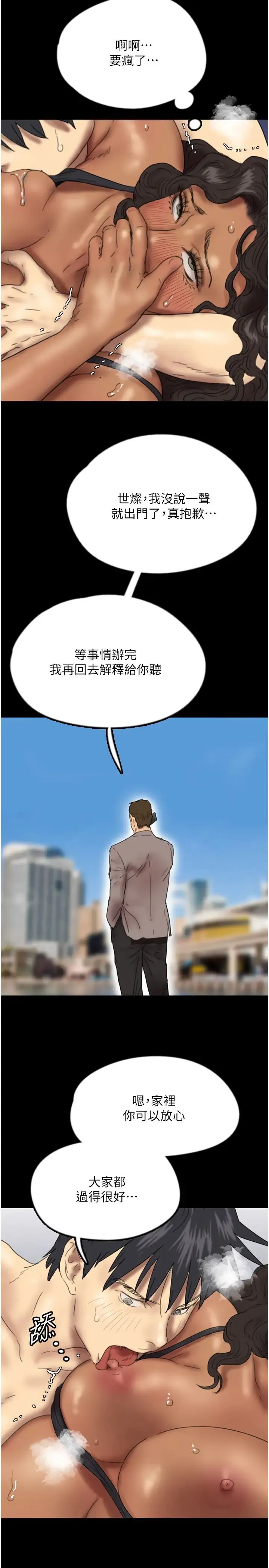 养父的女儿们 第36話-做到底瞭… 第15页