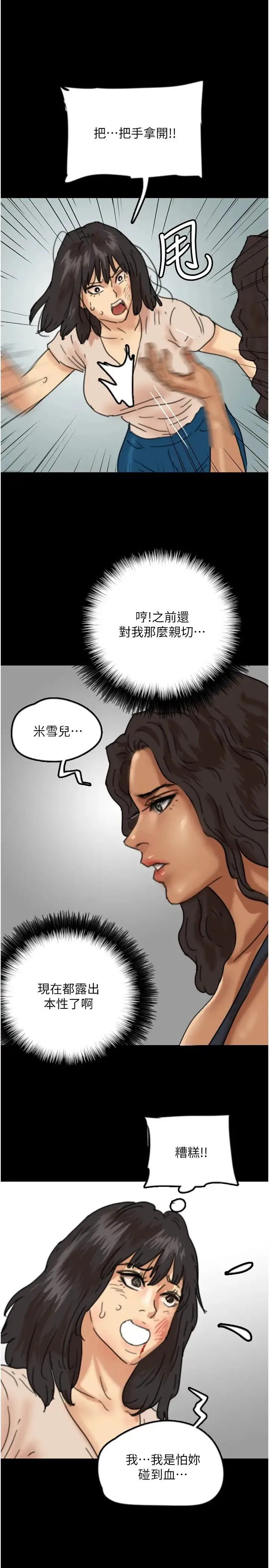 养父的女儿们 第29話-莫妮卡的脅迫 第29页