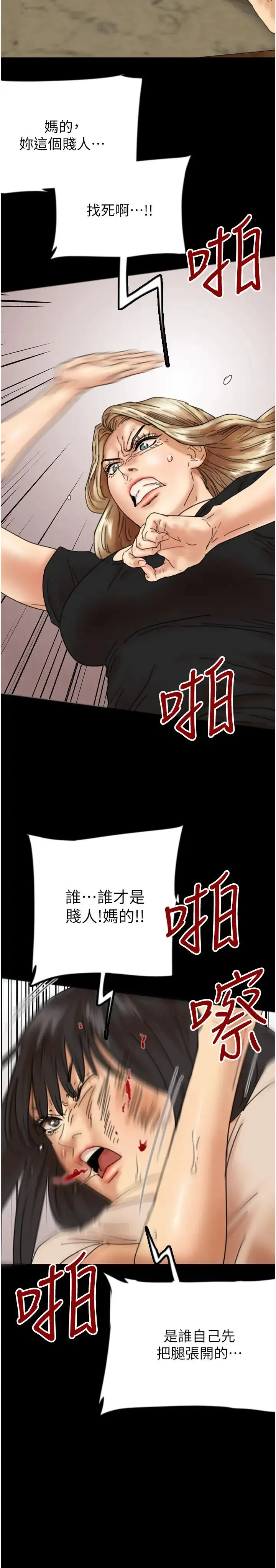 养父的女儿们 第29話-莫妮卡的脅迫 第13页