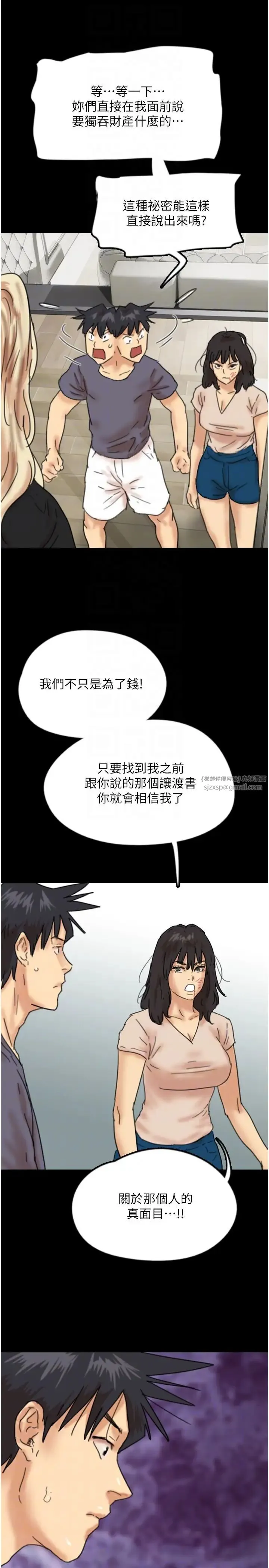 养父的女儿们 第29話-莫妮卡的脅迫 第24页