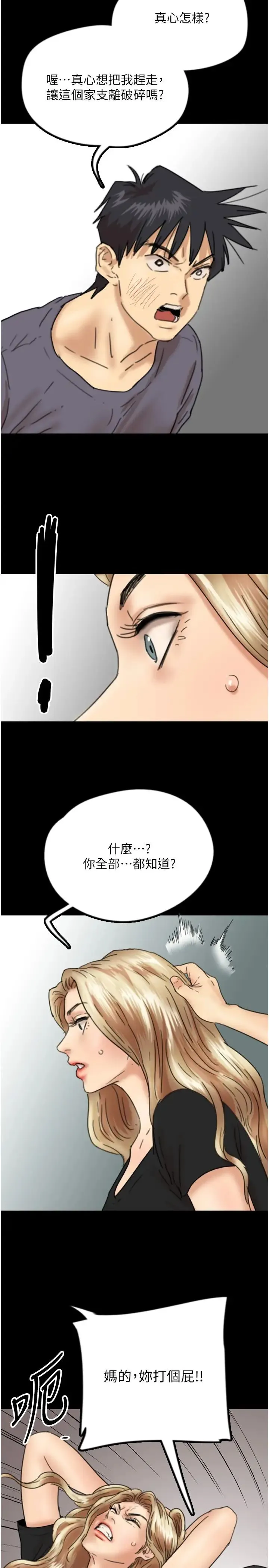 养父的女儿们 第29話-莫妮卡的脅迫 第3页