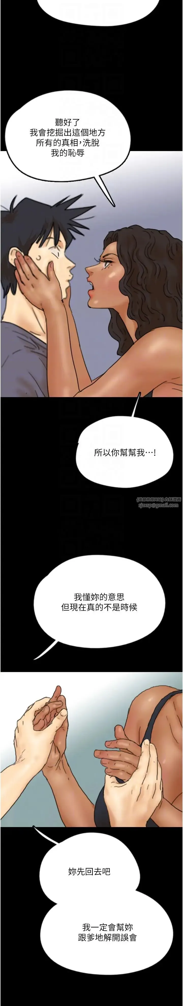 养父的女儿们 第29話-莫妮卡的脅迫 第34页