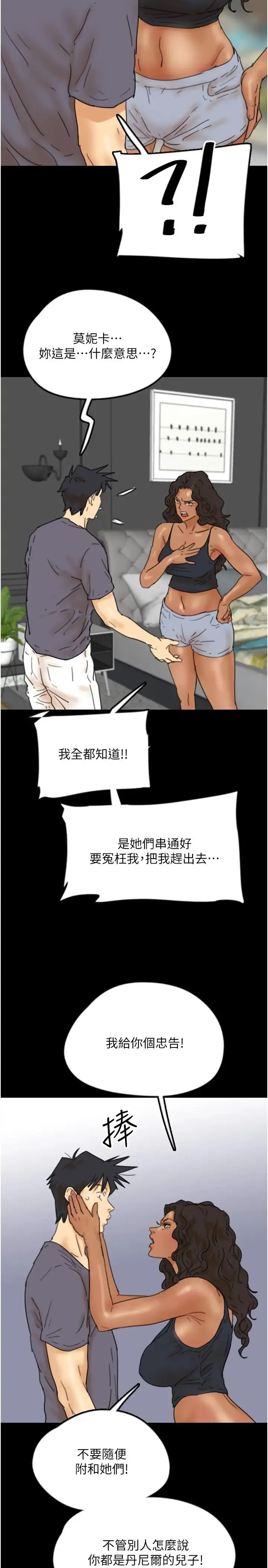 养父的女儿们 第29話-莫妮卡的脅迫 第33页