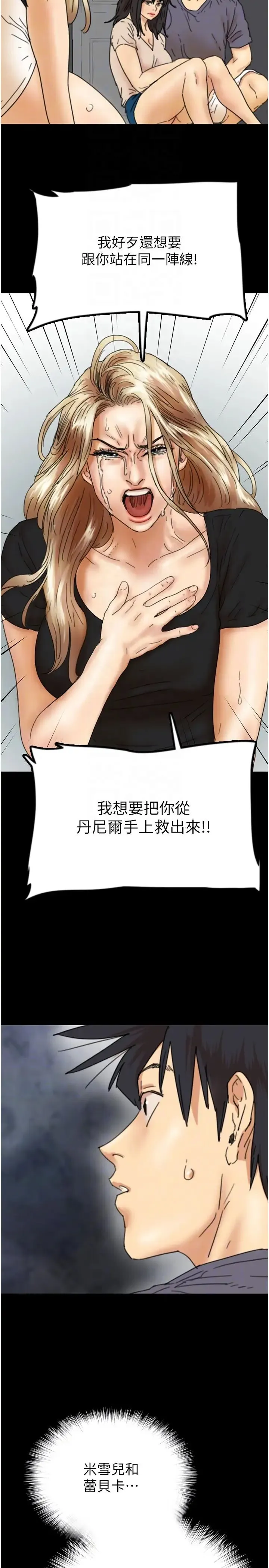 养父的女儿们 第29話-莫妮卡的脅迫 第18页