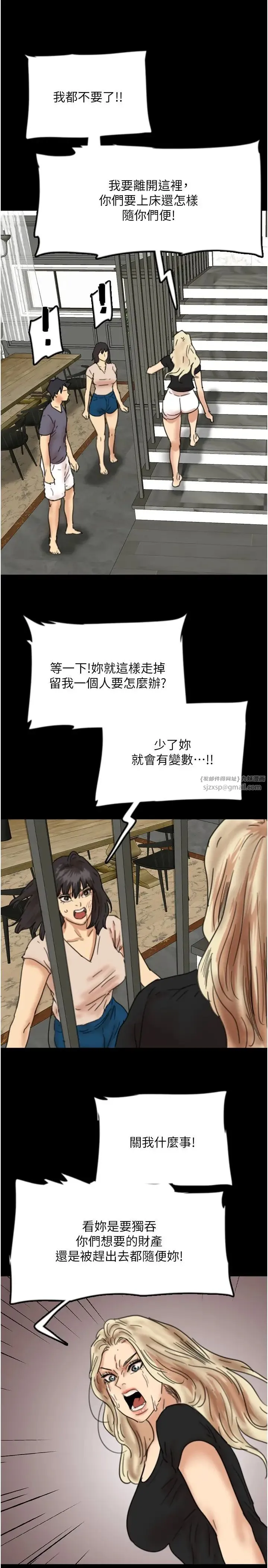 养父的女儿们 第29話-莫妮卡的脅迫 第23页