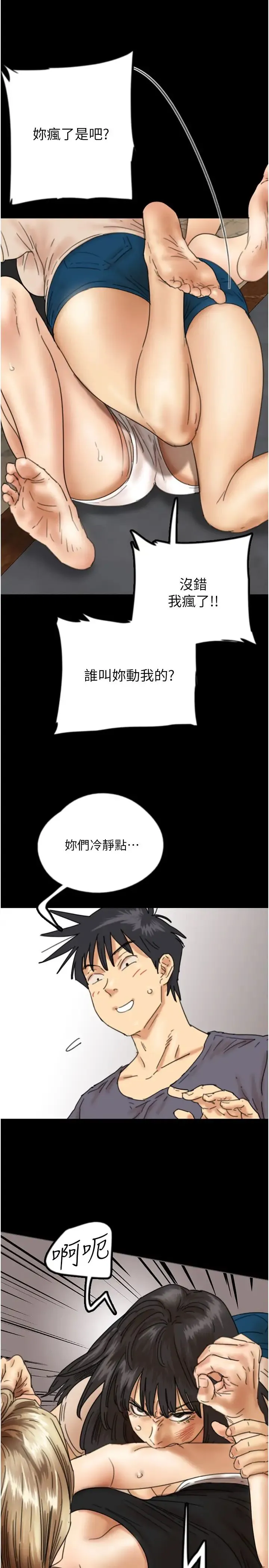 养父的女儿们 第29話-莫妮卡的脅迫 第11页