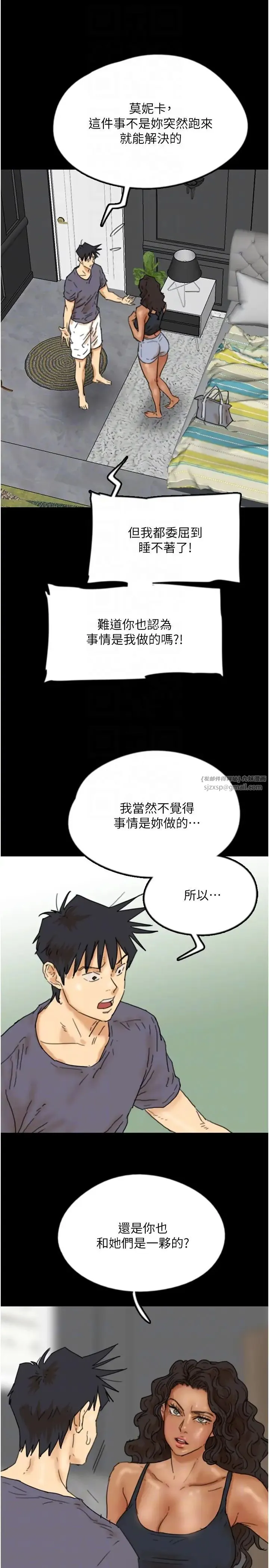 养父的女儿们 第29話-莫妮卡的脅迫 第32页