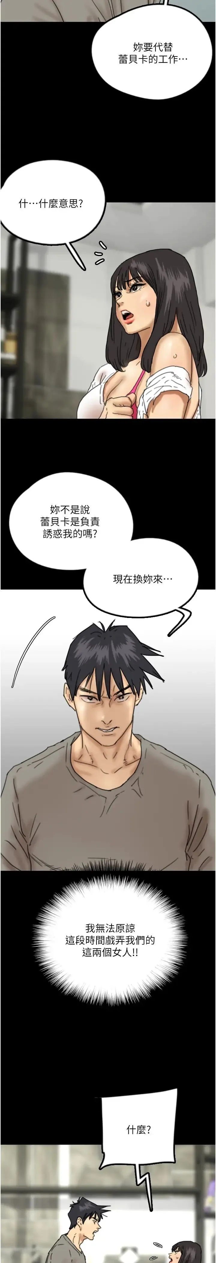 养父的女儿们 第18話-越亂來越興奮 第2页