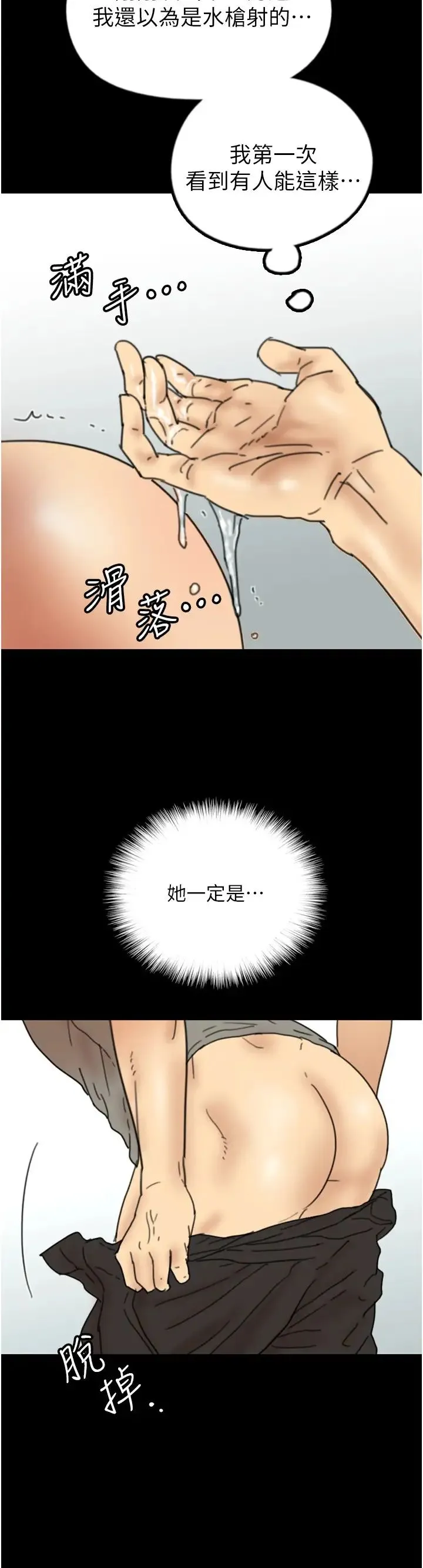 养父的女儿们 第18話-越亂來越興奮 第37页