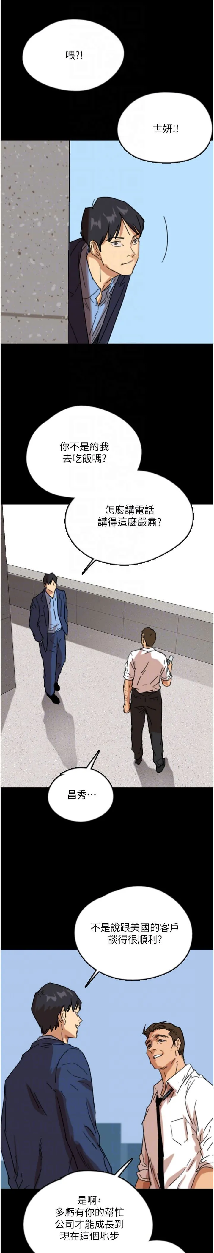 养父的女儿们 第57話-當年的真相 第26页