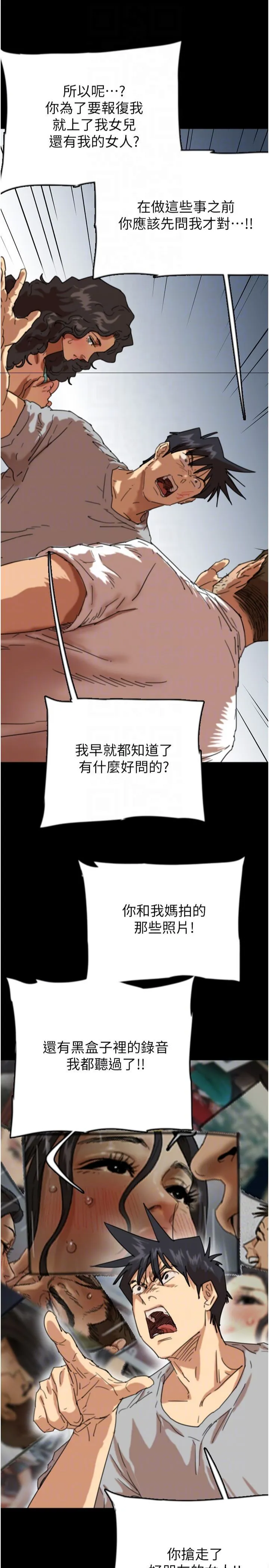 养父的女儿们 第57話-當年的真相 第14页
