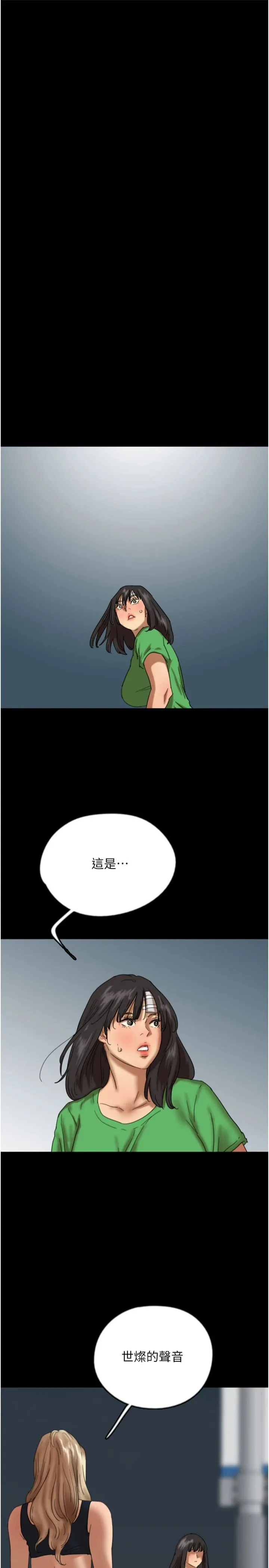 养父的女儿们 第57話-當年的真相 第12页