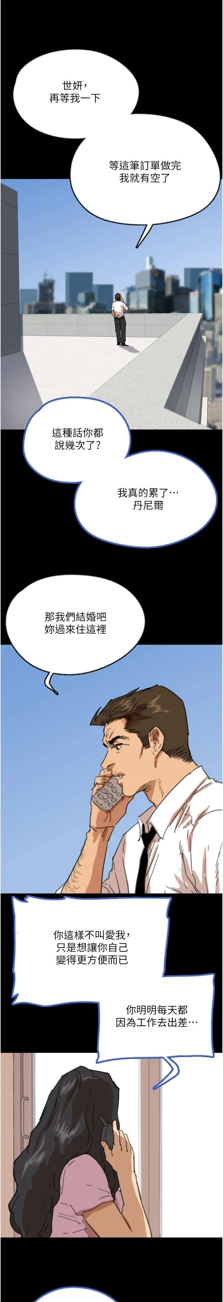 养父的女儿们 第57話-當年的真相 第23页