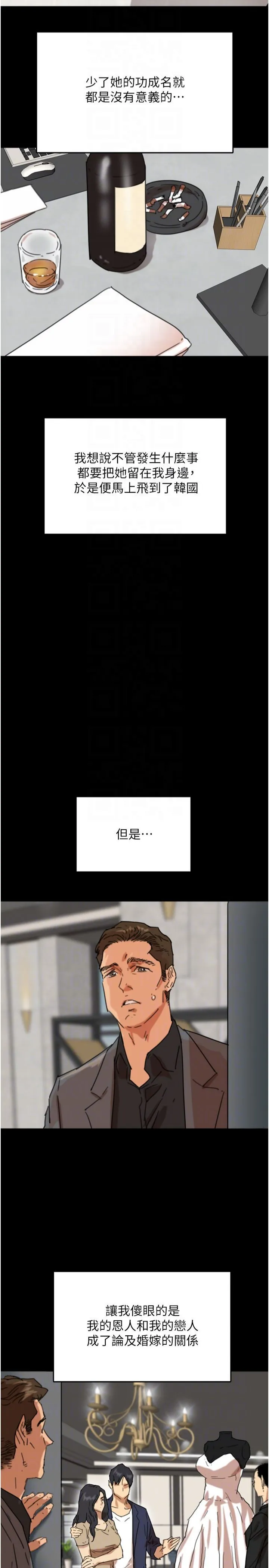 养父的女儿们 第57話-當年的真相 第30页