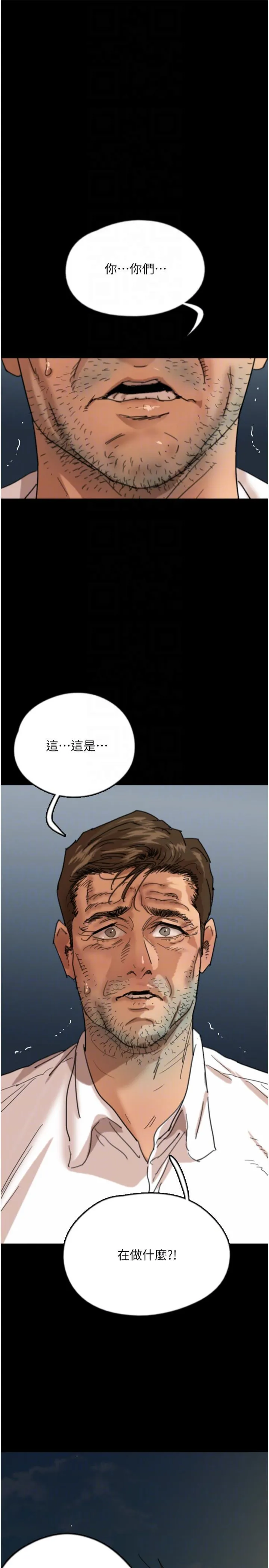 养父的女儿们 第57話-當年的真相 第6页