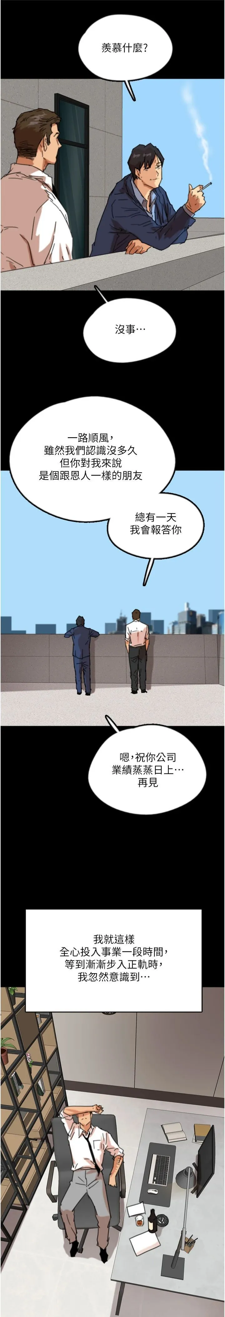 养父的女儿们 第57話-當年的真相 第29页