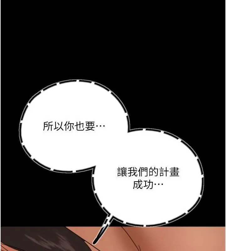 养父的女儿们 第76話-盡情縱慾的不眠之夜 第89页