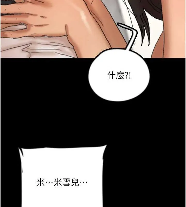 养父的女儿们 第76話-盡情縱慾的不眠之夜 第54页