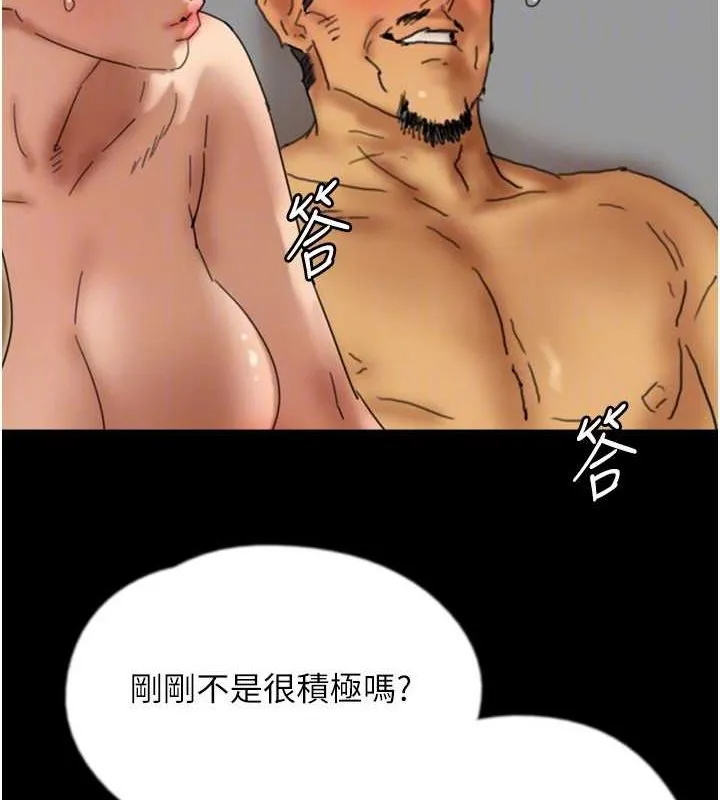 养父的女儿们 第76話-盡情縱慾的不眠之夜 第141页