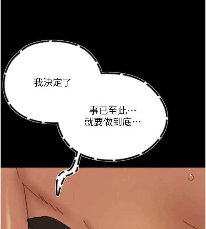 养父的女儿们 第76話-盡情縱慾的不眠之夜 第87页