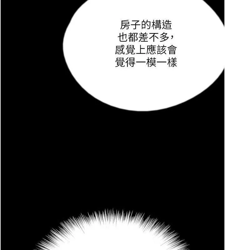 养父的女儿们 第72話-送給兩位美眉的「大禮」&hearts; 第157页